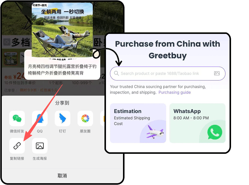 在1688/淘宝/天猫上找到您要购买的商品,复制链接,并将URL链接粘贴到Greetbuy的搜索框中。